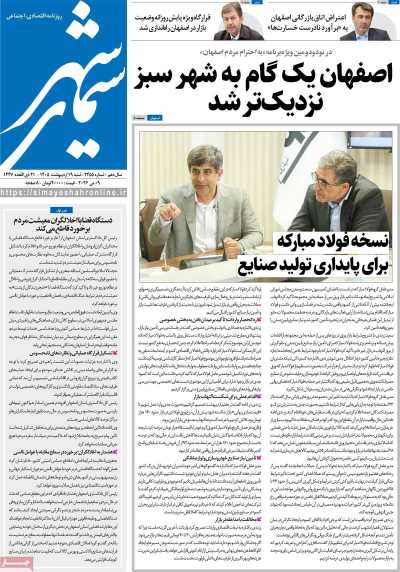 روزنامه سیمای شهر