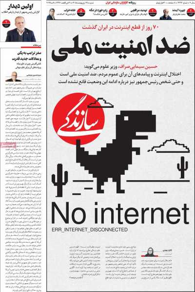 روزنامه سازندگی