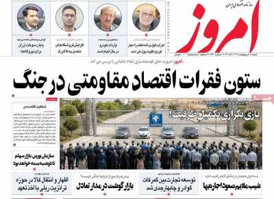 روزنامه امروز