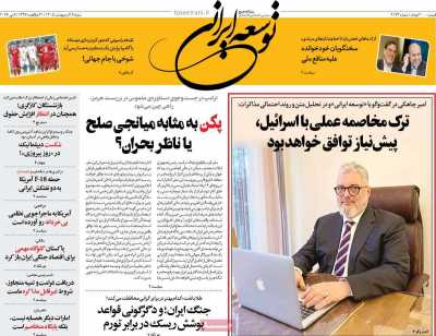 روزنامه توسعه ایرانی