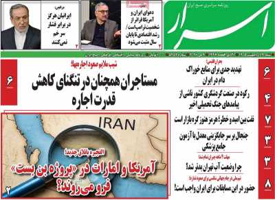 روزنامه اسرار