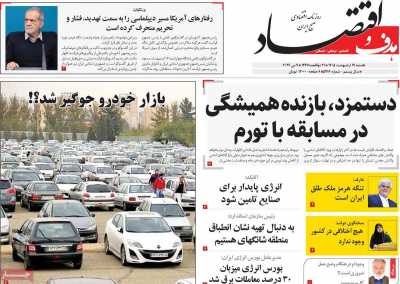 روزنامه هدف و اقتصاد