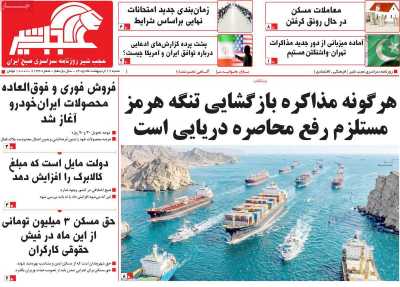 روزنامه عجب شیر