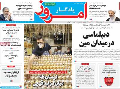 روزنامه یادگار امروز