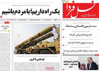 روزنامه نسل فردا