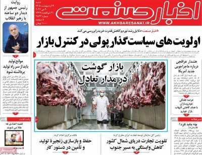 روزنامه اخبار صنعت