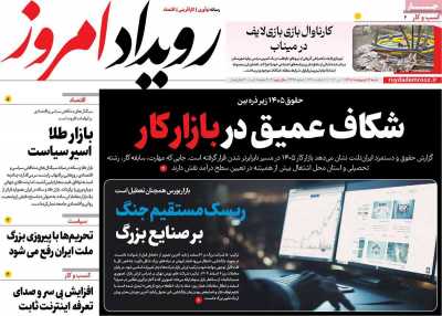 روزنامه رویداد امروز