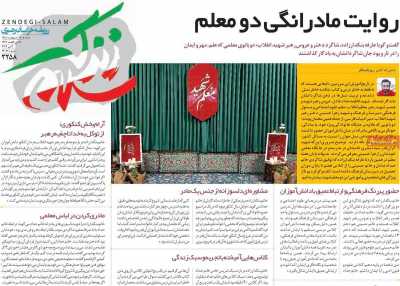 روزنامه زندگی سلام