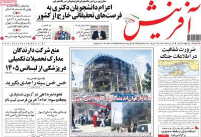 روزنامه آفرینش