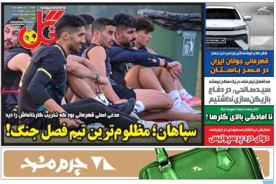 روزنامه گل