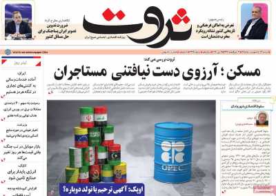 روزنامه ثروت