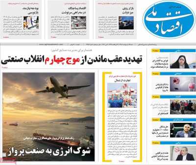 روزنامه اقتصاد ملی