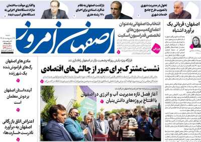 روزنامه اصفهان امروز