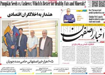 روزنامه اخبار اصفهان