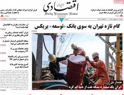 روزنامه ابرار اقتصادی