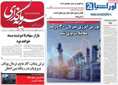 روزنامه سرمایه گذاری