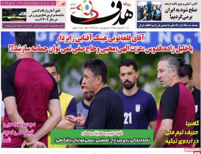 روزنامه هدف