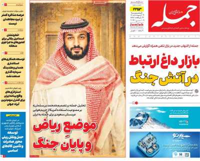 روزنامه جمله
