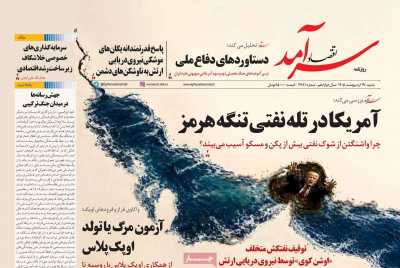 روزنامه اقتصاد سرآمد