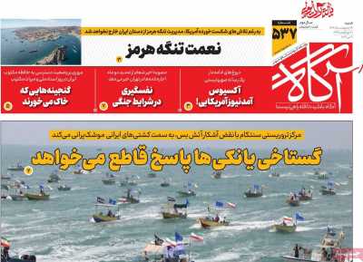 روزنامه آگاه