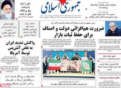 روزنامه جمهوری اسلامی