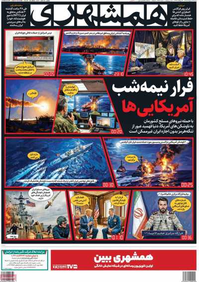 روزنامه همشهری
