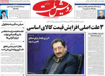 روزنامه رویش ملت