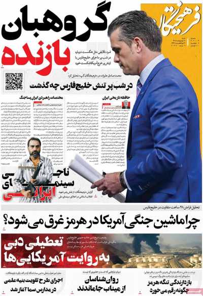 روزنامه فرهیختگان