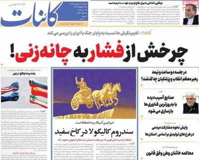 روزنامه کائنات