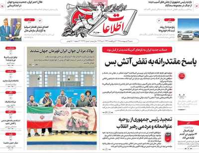 روزنامه اطلاعات
