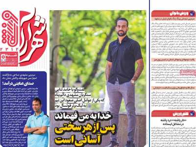 روزنامه شهرآرا ورزشی