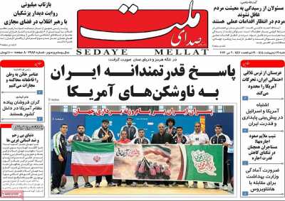 روزنامه صدای ملت