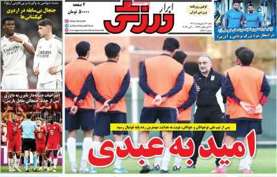 روزنامه ابرار ورزشی