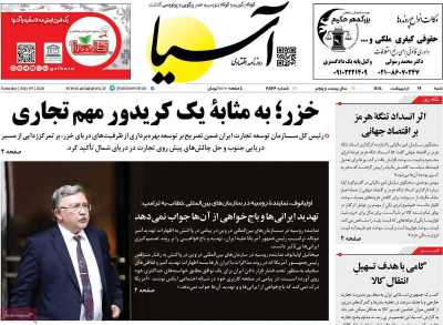 روزنامه آسیا