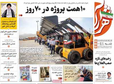 روزنامه شهرآرا