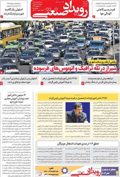 روزنامه رویداد صنعتی