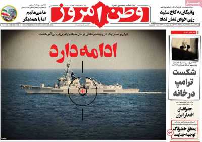 روزنامه وطن امروز