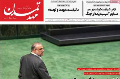 روزنامه مهد تمدن