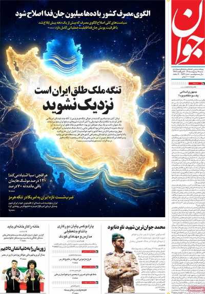 روزنامه جوان