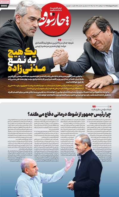 روزنامه چارسوق