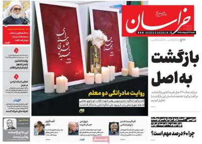 روزنامه خراسان