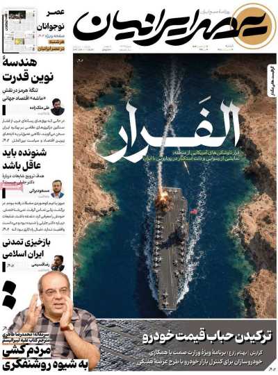 روزنامه عصر ایرانیان