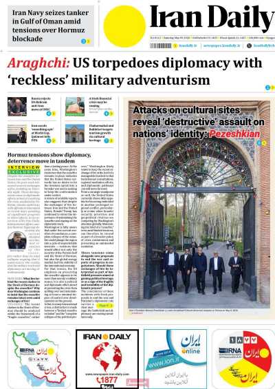 روزنامه Iran Daily