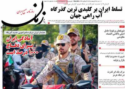 روزنامه پیام زمان