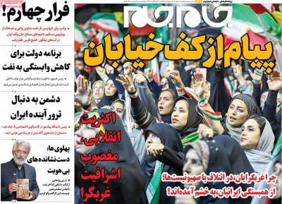 روزنامه جام جم