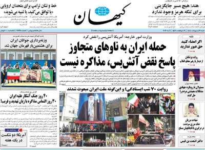 روزنامه کیهان