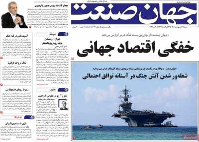 روزنامه جهان صنعت