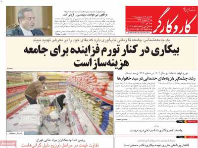 روزنامه کار و کارگر