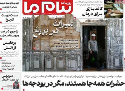 روزنامه پیام ما