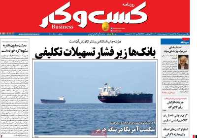 روزنامه کسب و کار
